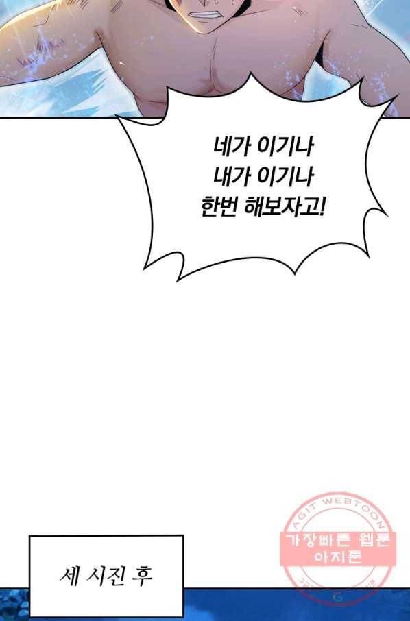 원시불멸 2화 32