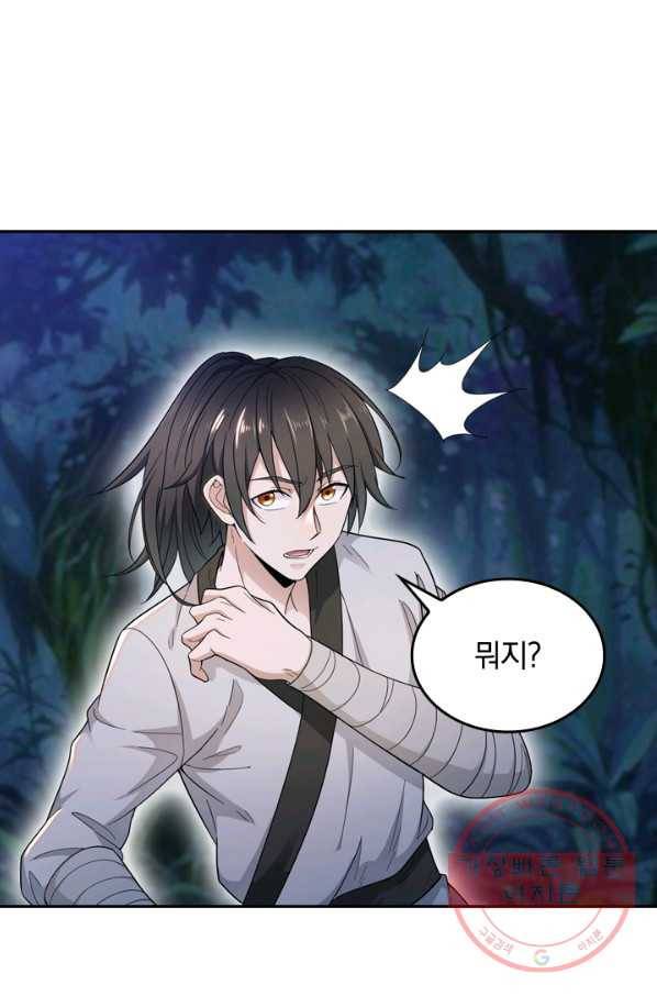 원시불멸 2화 35