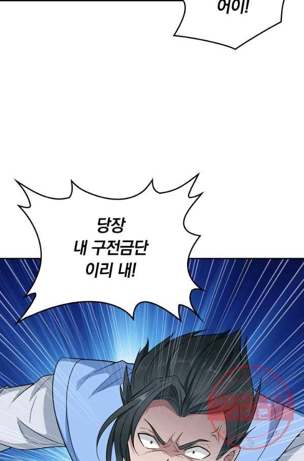 원시불멸 2화 40
