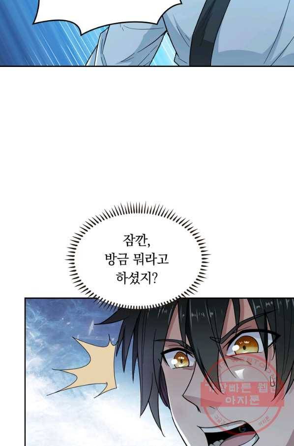 원시불멸 2화 44