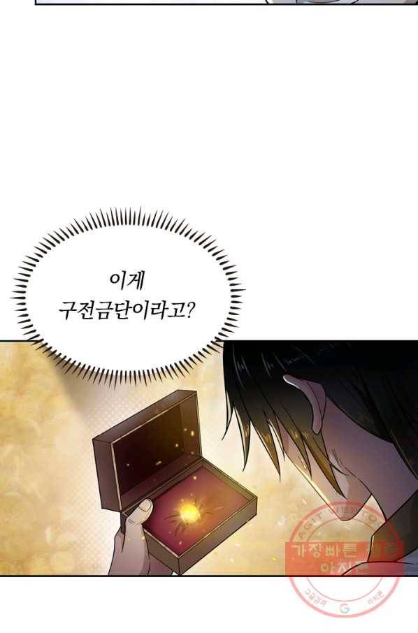 원시불멸 2화 45