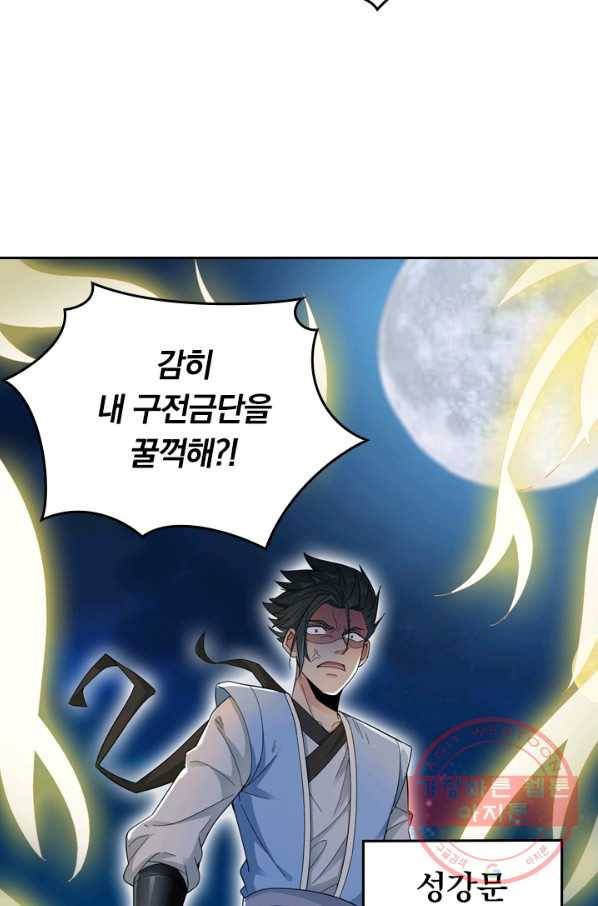 원시불멸 2화 50