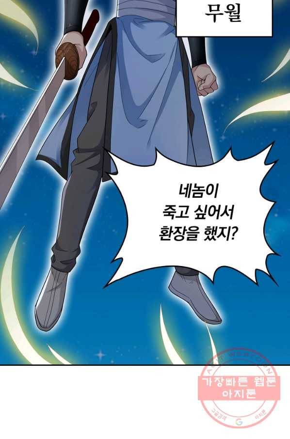 원시불멸 2화 51