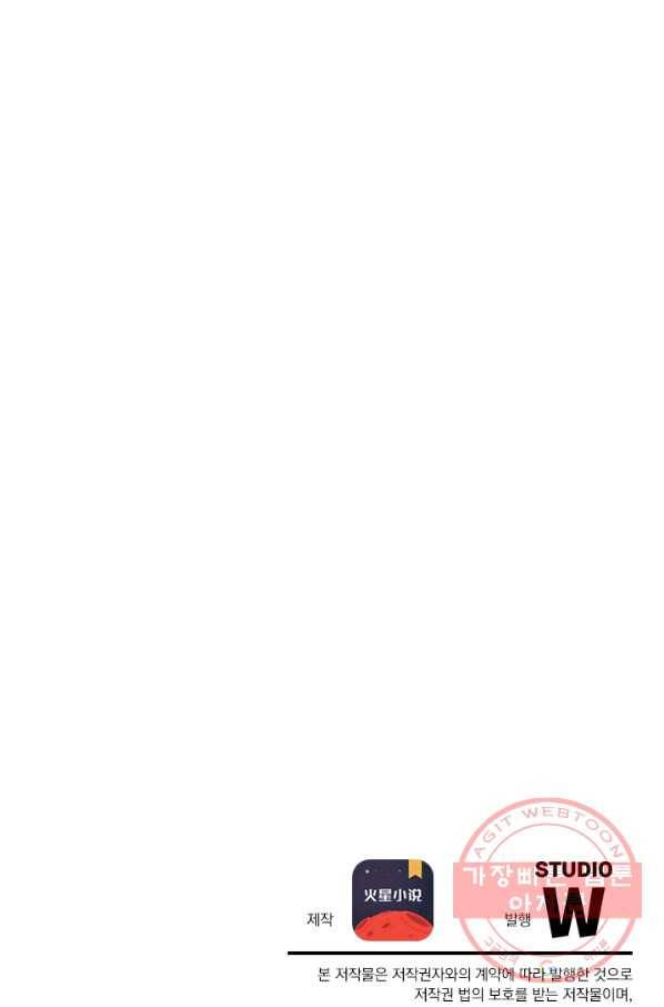 원시불멸 2화 58