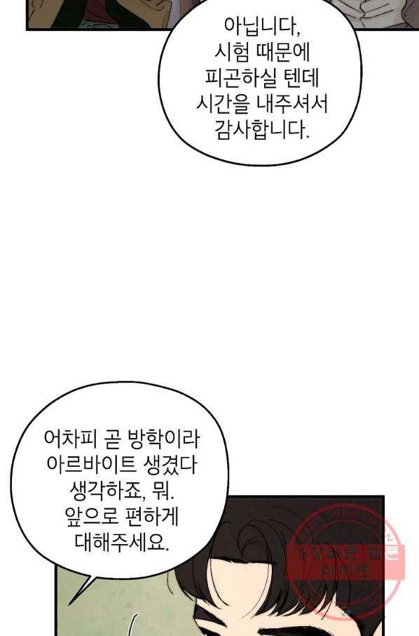 경계인(카카오) 5화 2