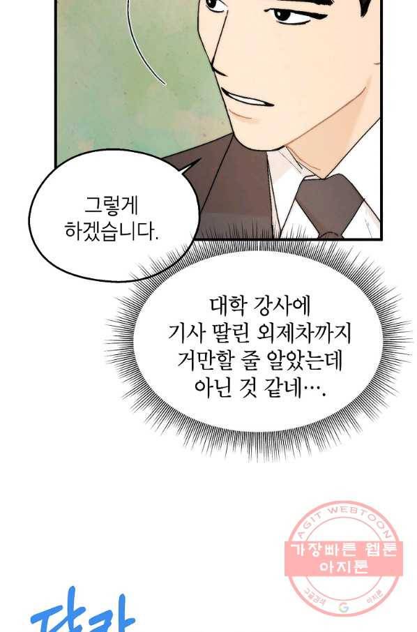경계인(카카오) 5화 3