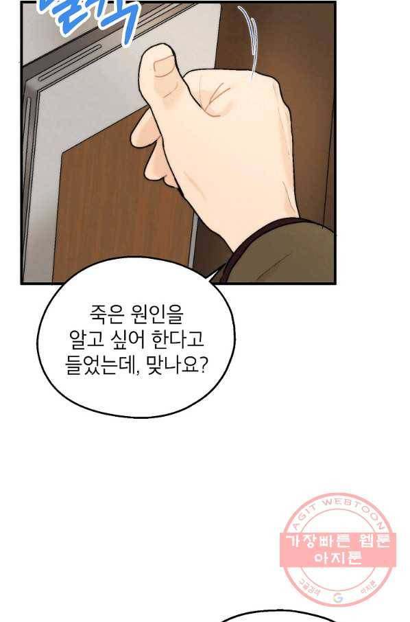 경계인(카카오) 5화 4