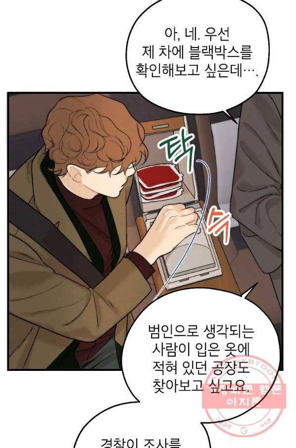 경계인(카카오) 5화 5
