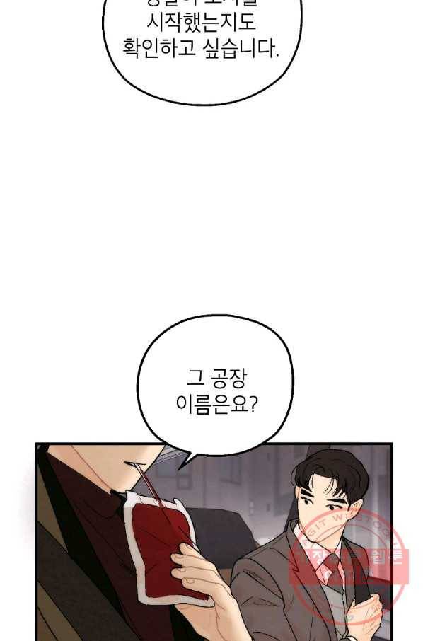경계인(카카오) 5화 6