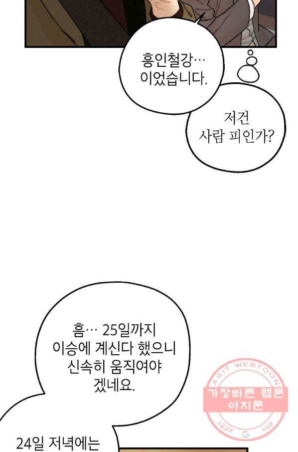 경계인(카카오) 5화 7