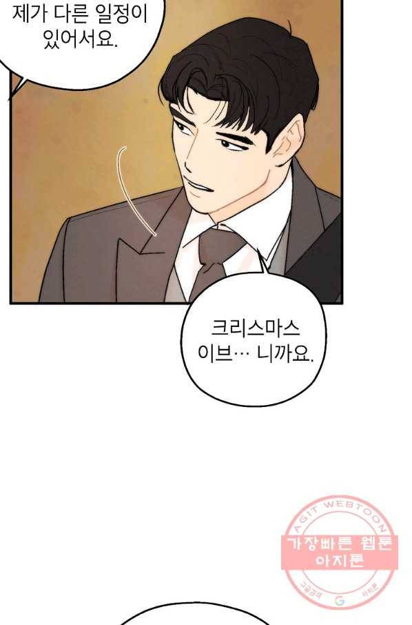 경계인(카카오) 5화 8
