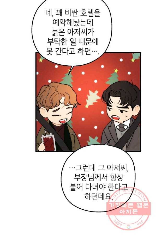 경계인(카카오) 5화 9