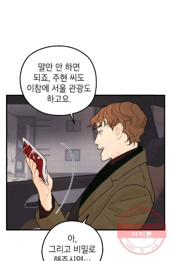 경계인(카카오) 5화 10