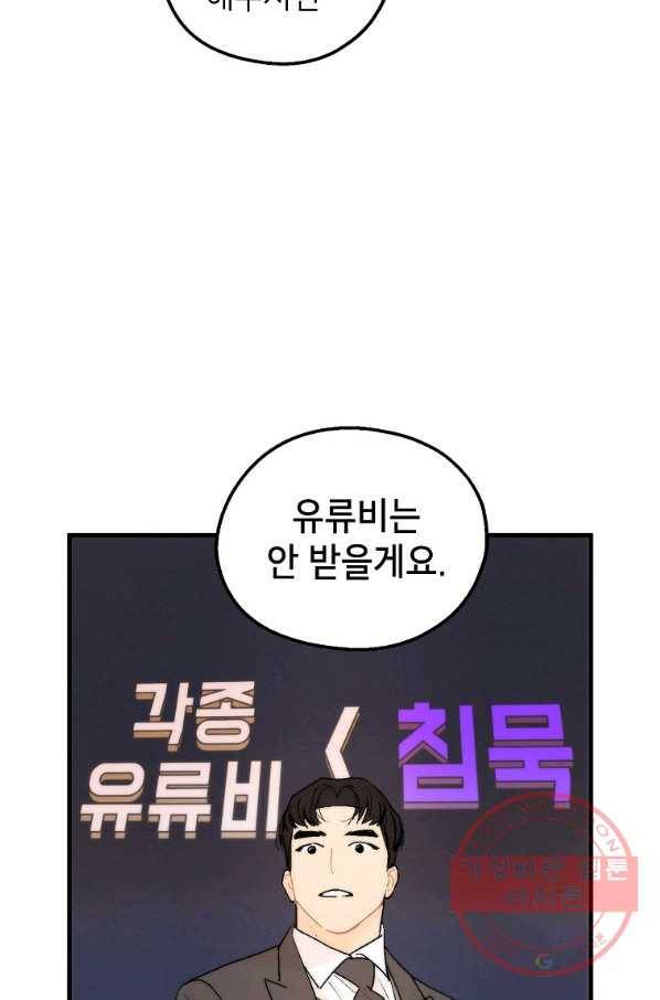 경계인(카카오) 5화 11