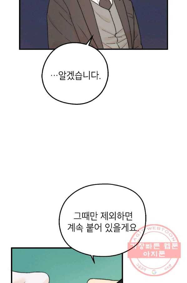 경계인(카카오) 5화 12