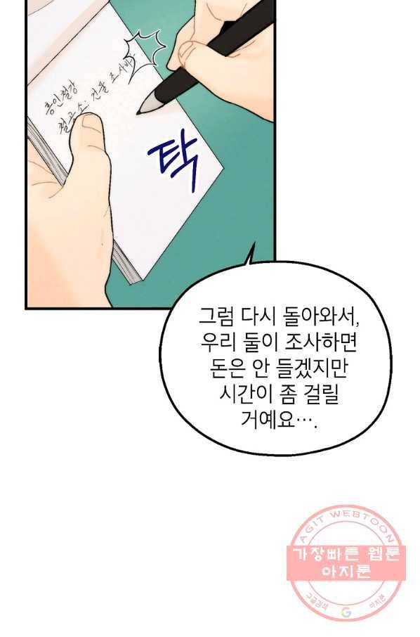 경계인(카카오) 5화 13
