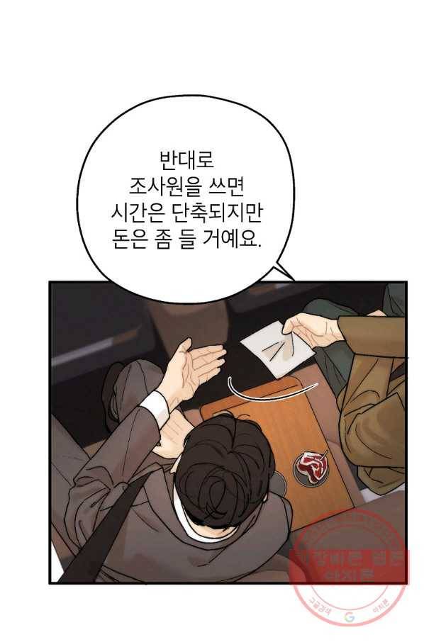 경계인(카카오) 5화 14