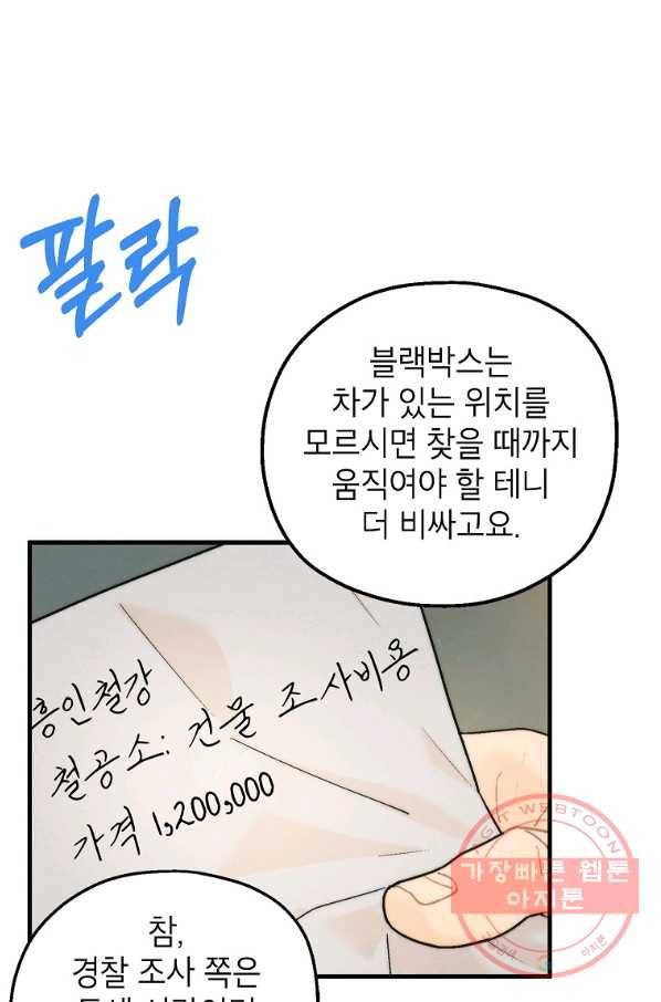 경계인(카카오) 5화 15