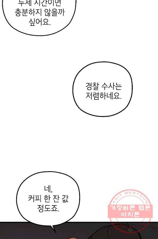 경계인(카카오) 5화 16