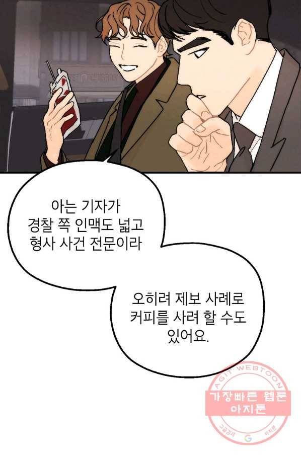 경계인(카카오) 5화 17