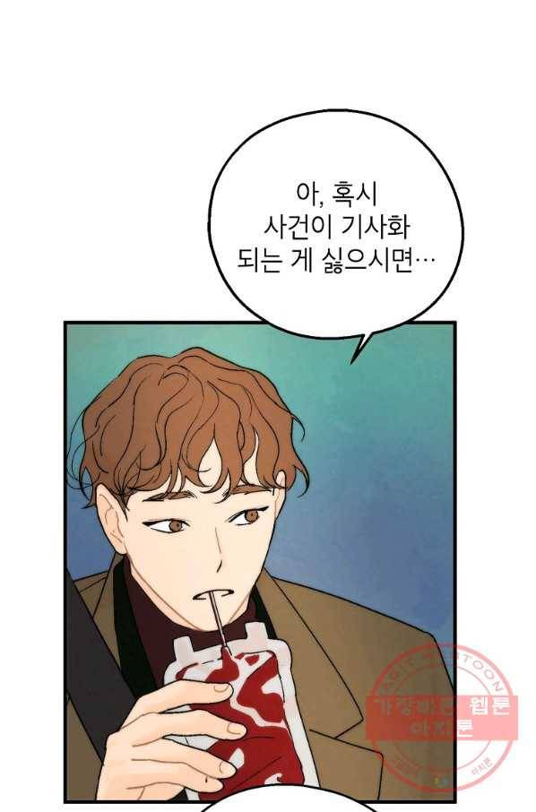 경계인(카카오) 5화 18