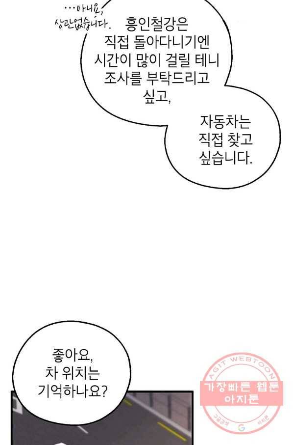 경계인(카카오) 5화 19