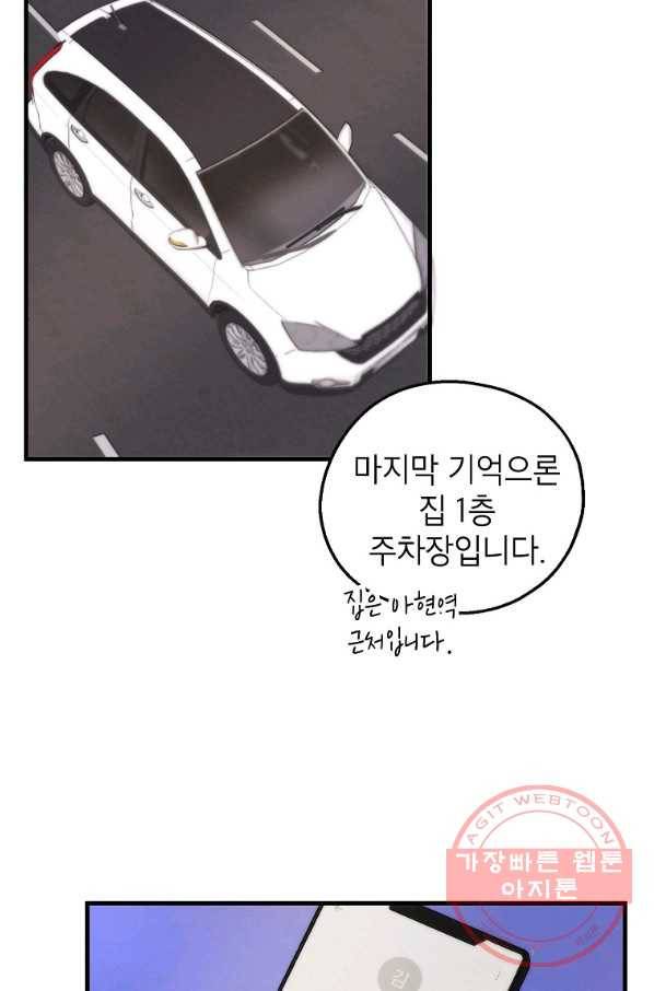 경계인(카카오) 5화 20