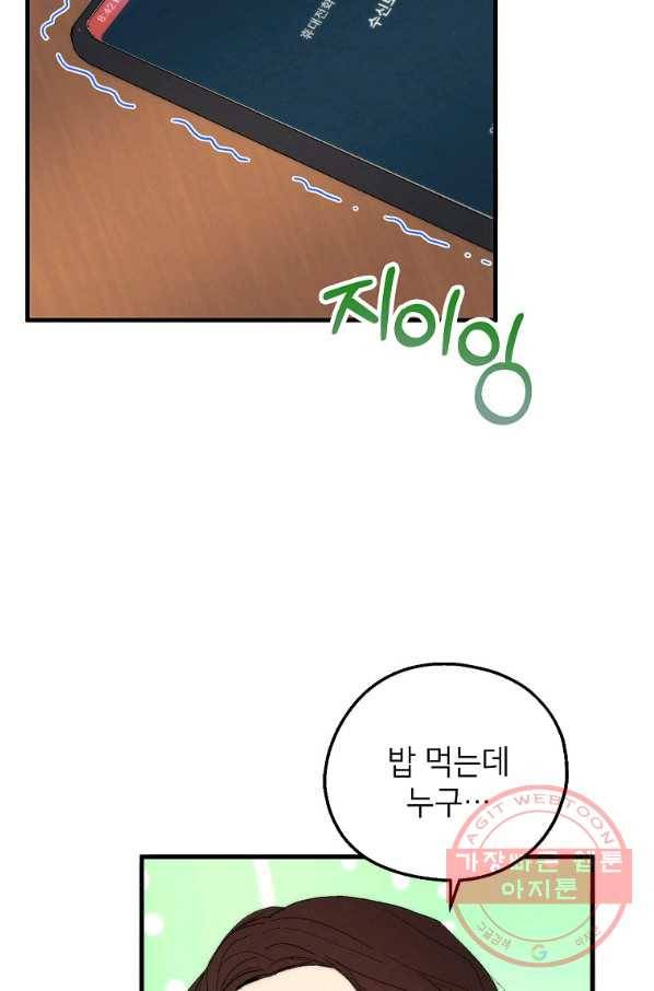 경계인(카카오) 5화 25