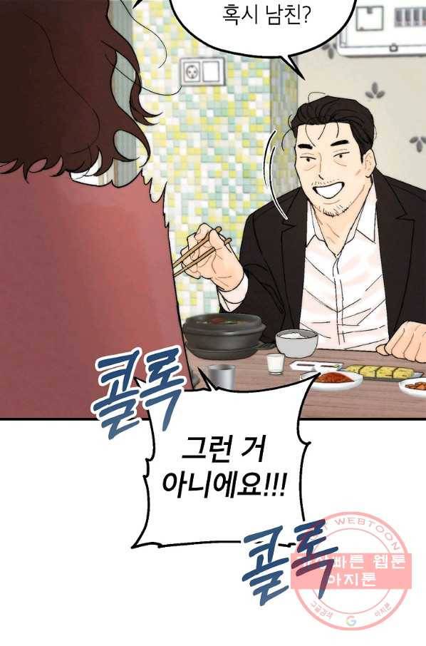 경계인(카카오) 5화 27