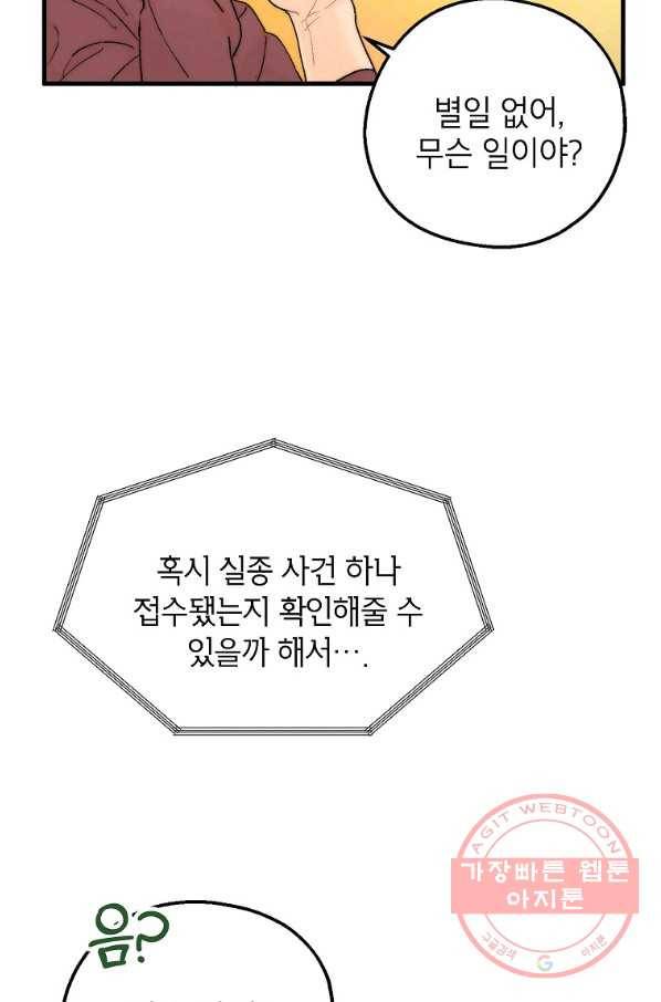 경계인(카카오) 5화 29