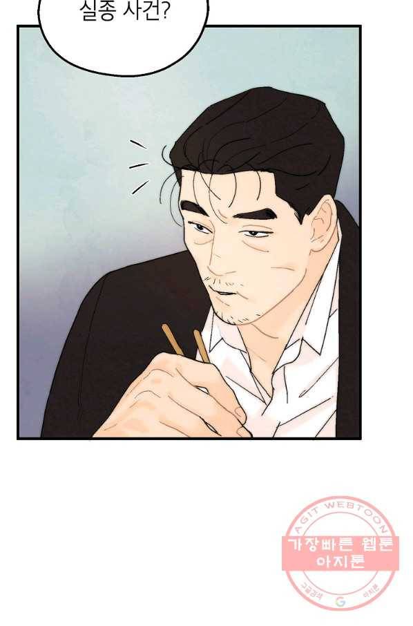 경계인(카카오) 5화 30