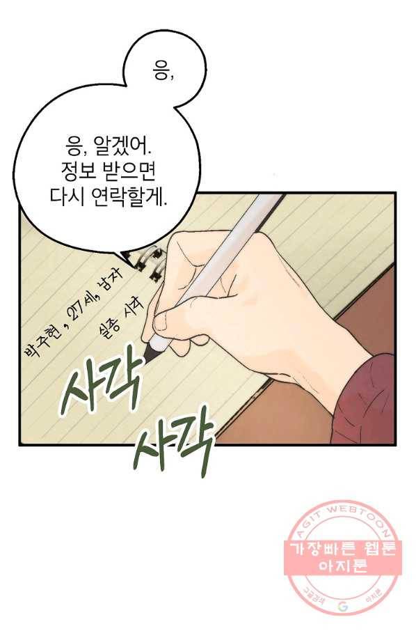 경계인(카카오) 5화 31