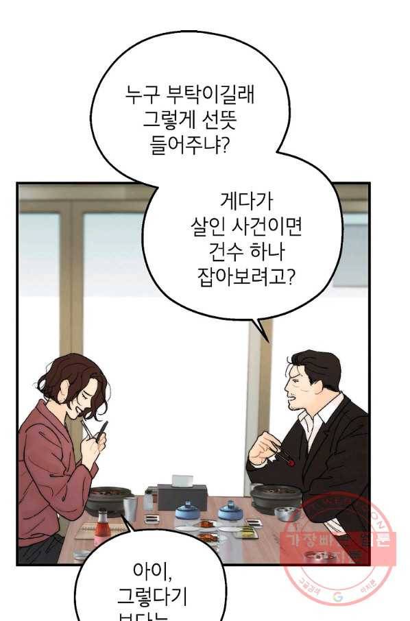 경계인(카카오) 5화 32