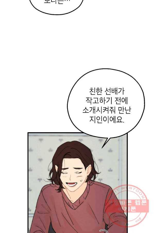 경계인(카카오) 5화 33
