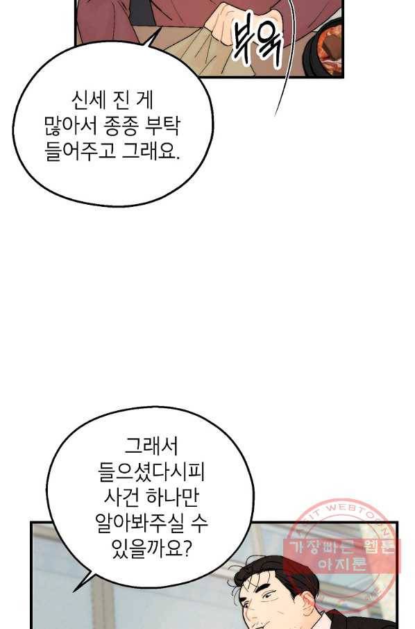 경계인(카카오) 5화 34