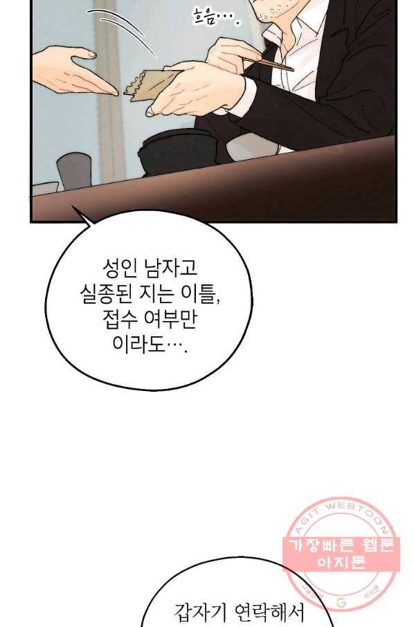 경계인(카카오) 5화 35