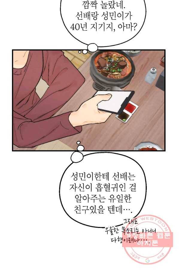 경계인(카카오) 5화 36