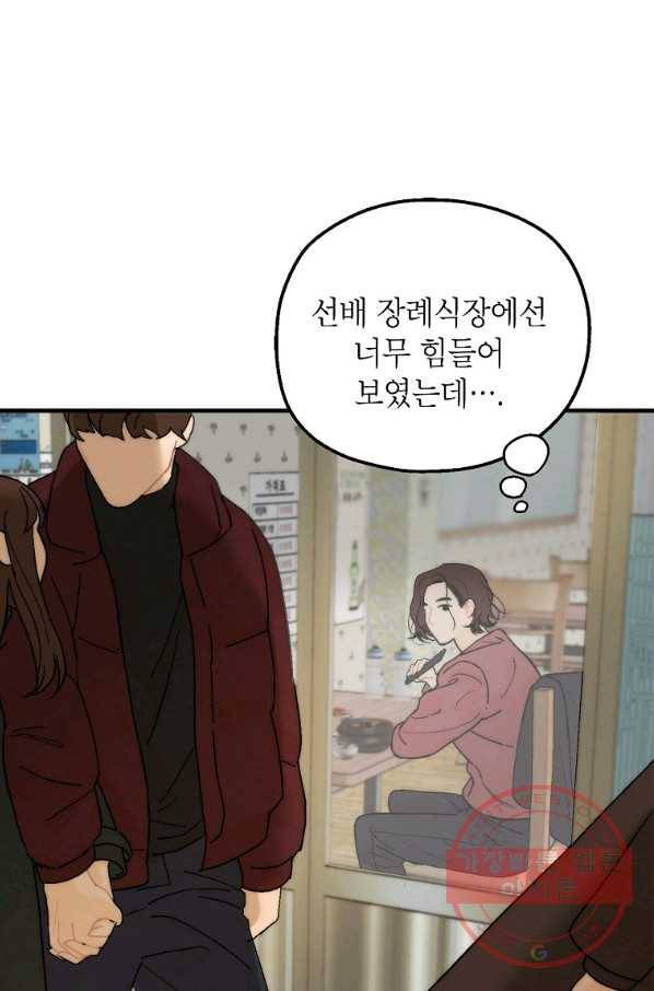 경계인(카카오) 5화 37