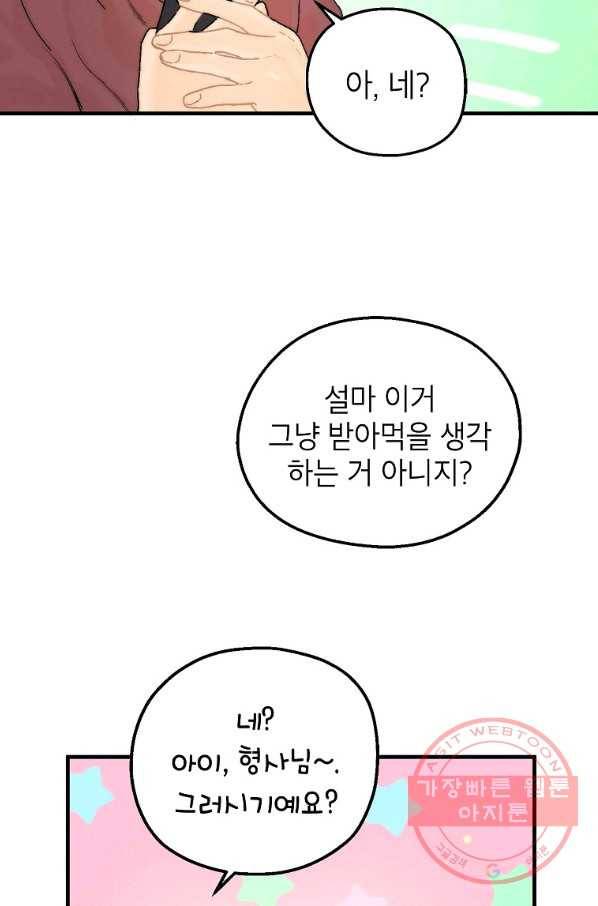 경계인(카카오) 5화 39