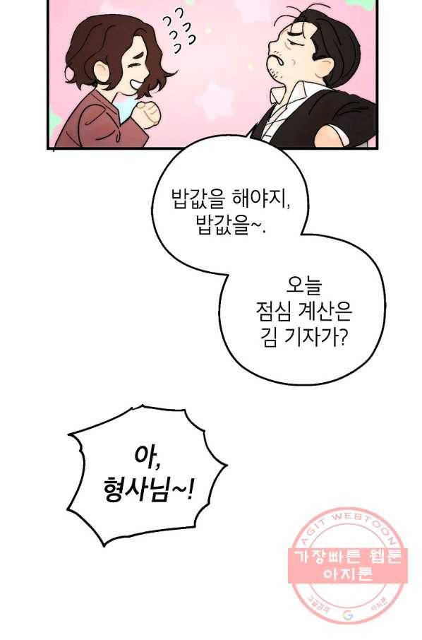 경계인(카카오) 5화 40