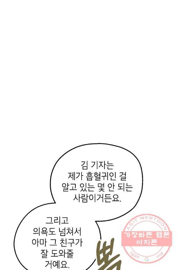 경계인(카카오) 5화 41