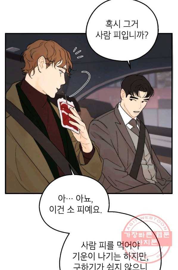 경계인(카카오) 5화 45
