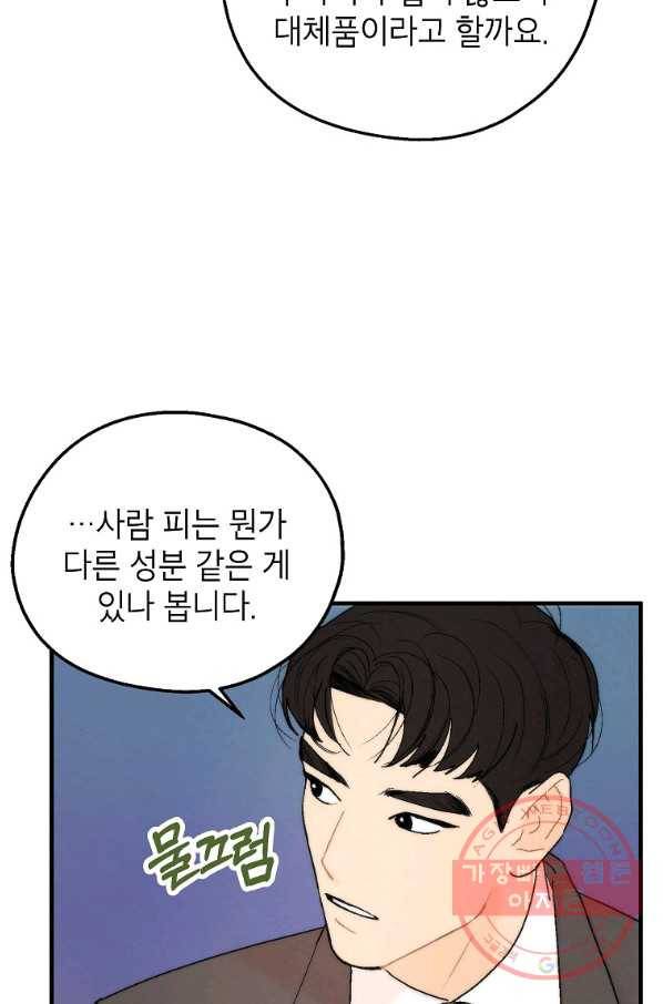 경계인(카카오) 5화 46