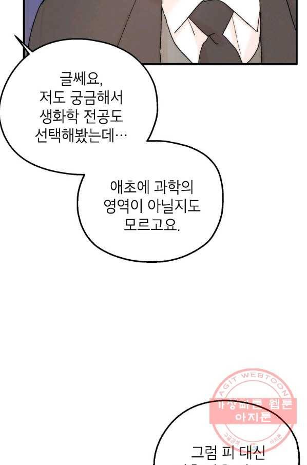 경계인(카카오) 5화 47