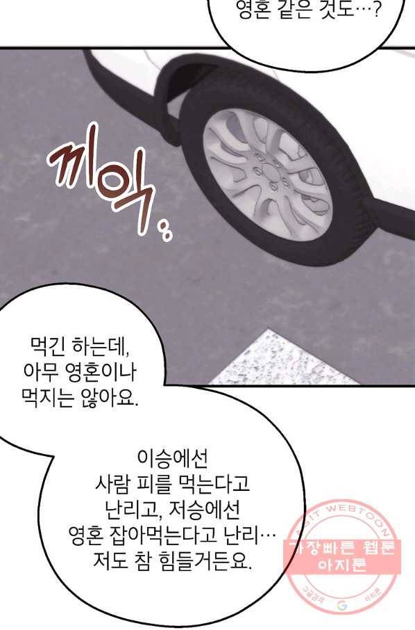 경계인(카카오) 5화 48