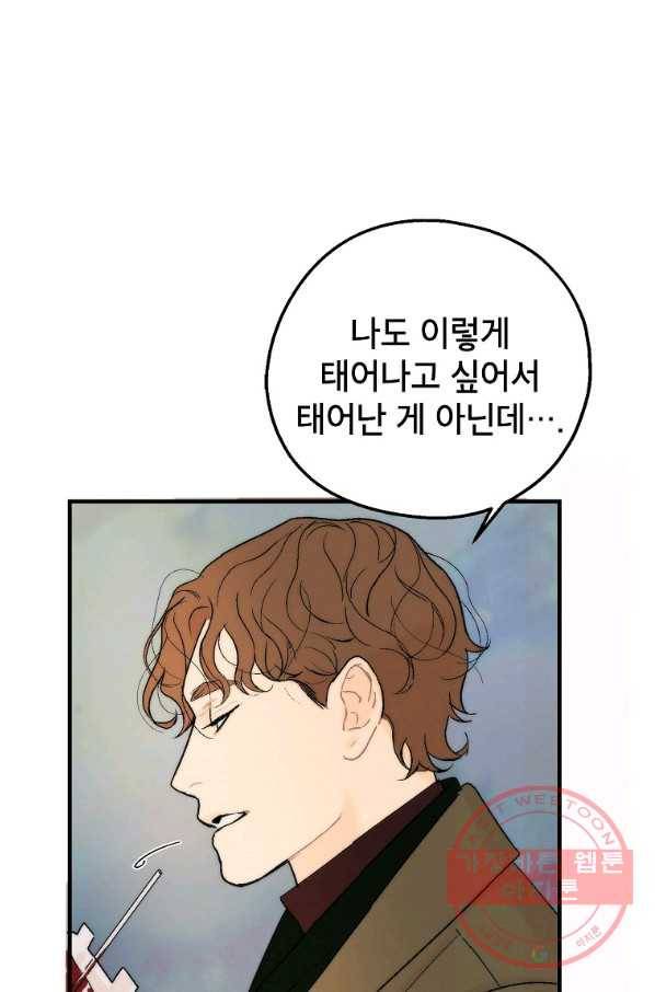 경계인(카카오) 5화 49