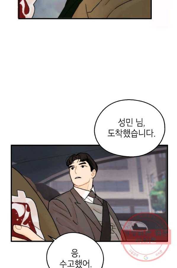 경계인(카카오) 5화 50