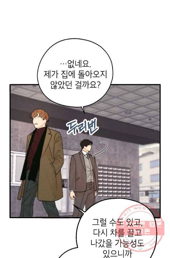 경계인(카카오) 5화 54