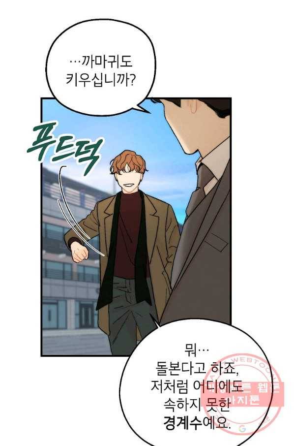 경계인(카카오) 5화 60