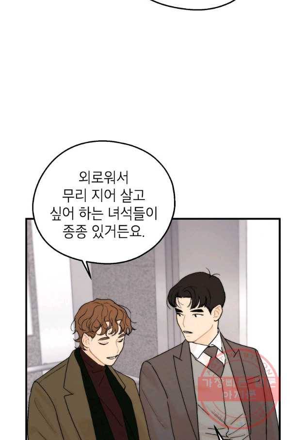 경계인(카카오) 5화 61